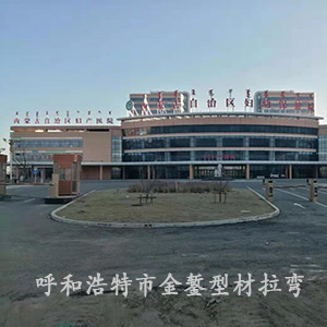 内蒙古自治区妇产医院