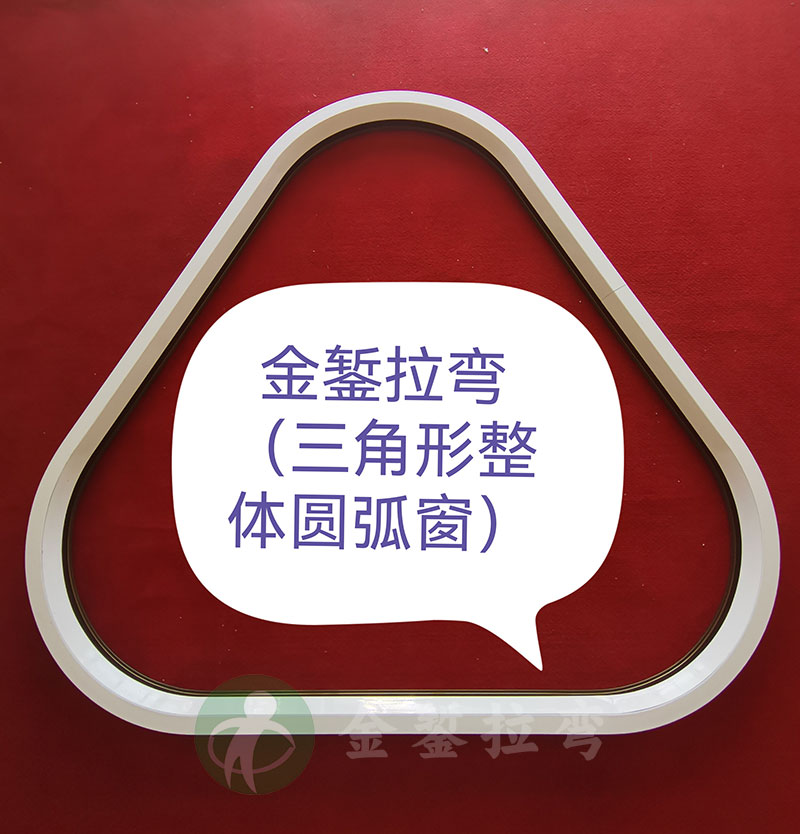 三角形圆弧窗