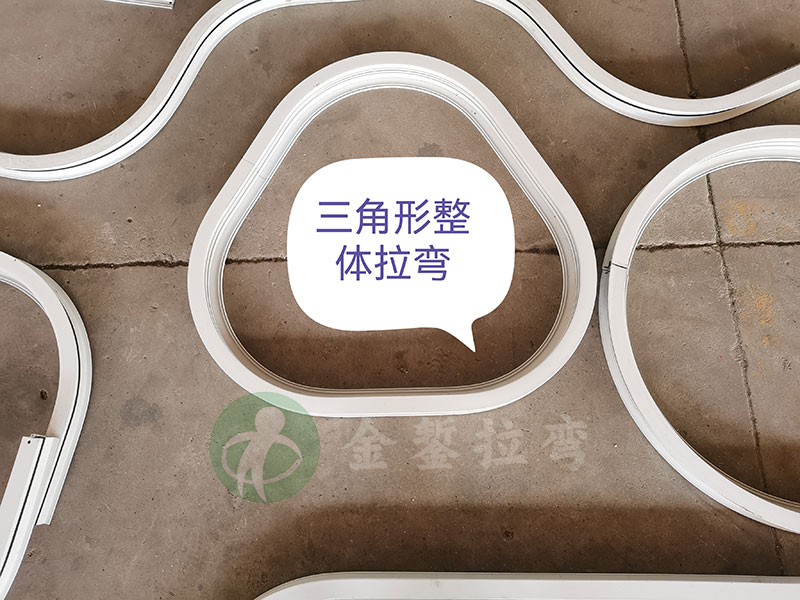 断桥铝椭圆拉弯